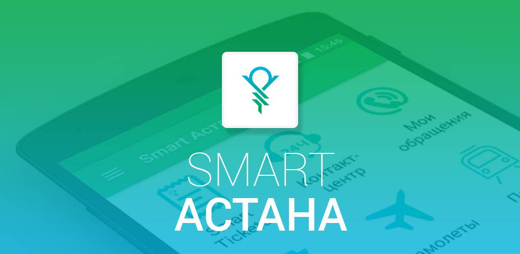Астаналықтар Smart Astana мобильді қосымшасы арқылы жұмыс таба алады