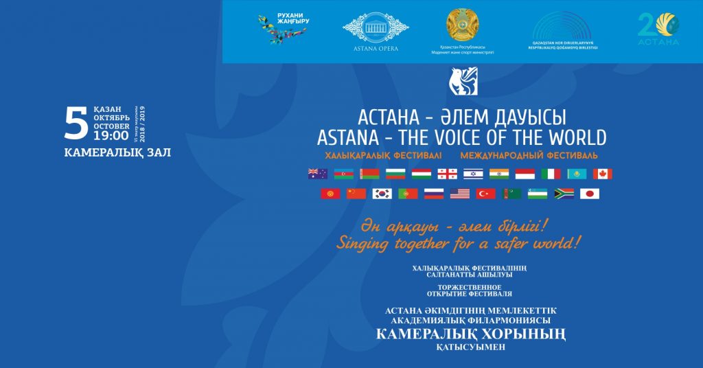 «Астана Опера» сахнасында «Астана – Әлем дауысы» халықаралық фестивалі ашылады