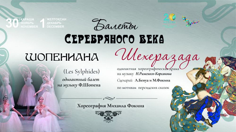 Астана Операда «Күміс ғасыр балеттері» көрсетіледі