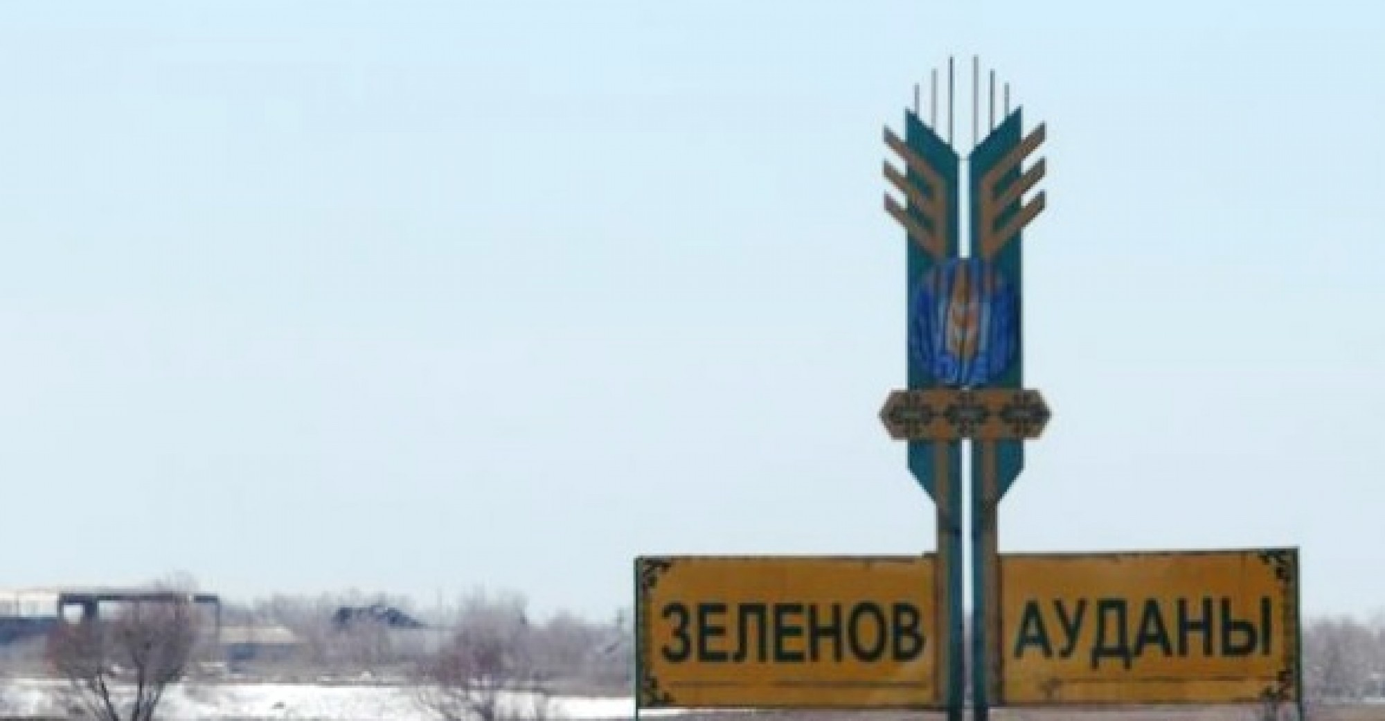 Елбасы Жарлығымен БҚО Зеленов ауданының атауы Бәйтерек деп өзгертілді