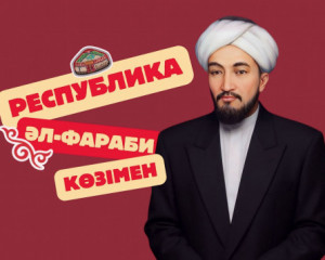 Республика күні Әл-Фараби көзімен
